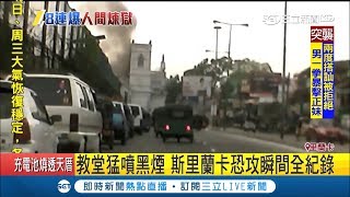 原有可能阻止…事發前十天官方就被警告 斯里蘭卡事發全紀錄｜記者鍾宇皓｜【國際大現場】20190422｜三立新聞台