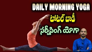 టోటల్ బాడీ సర్వీసింగ్ యోగా | Dr.Madhu Babu Health Trends