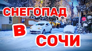 СНЕГОПАД В СОЧИ.22 ФЕВРАЛЯ 2025.#снег#непогода#катаклизм