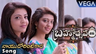 Naidorintikada Song Teaser | Brahmotsavam Movie | Mahesh Babu, Samantha, Kajal Aggarwal
