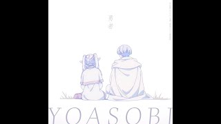 【中文翻譯】YOASOBI-勇者｜TV動畫《葬送的芙莉蓮》第一季OP