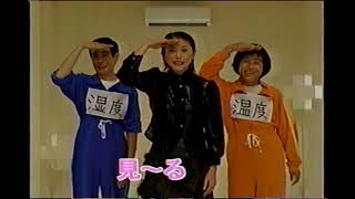 【懐かしいCM】日立PAMエアコン 見る見る爽快　小泉今日子　田中星児　小倉一郎　1999年　Retro Japanese Commercials