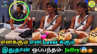 எனக்கும் என் Lover-க்கும் இதுதான் ஒப்பந்தம் - போட்டு உடைத்த Jeffry 😱🤷 Bigg Boss Tamil 😱🤷