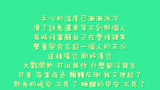 陳零九   不見了【歌詞】 華劇 獨家保鑣 插曲