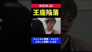 絶対王者の王座陥落に涙が止まらない女子格闘家たち【RIZIN20】