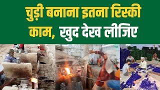 Firozabad में कांच के लावा से रंगीन चूड़ियां बनने तक की कहानी देख लीजिए -  Abhishek Goswami vlogs