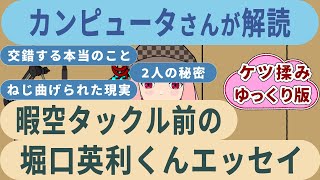 【ゆっくり解説】241213_カンピュータが言語化！交錯する本当のこと・2人の秘密・ねじ曲げられた現実 %0290