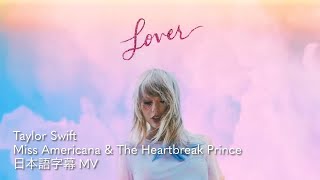 【和訳】テイラー・スウィフト – Miss Americana \u0026 The Heartbreak Prince / Taylor Swift