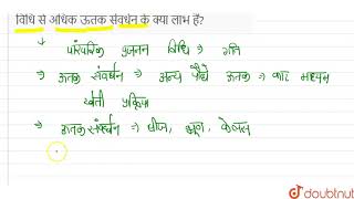 फसल सुधार कार्यक्रमों में पौधों के प्रजनन की पारंपरिक विधि से अधिक ऊतक संवर्धन के क्या लाभ हैं? ...