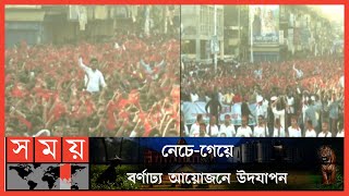 পার্বত্য শান্তিচুক্তির রজত জয়ন্তীতে বরিশালে সমাবেশ ও র‍্যালী | Peace Agreement |  Live From Barisal