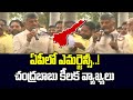 Chandrababu Naidu Key Comments About Present situation of AP | Kuppam | TV5 News