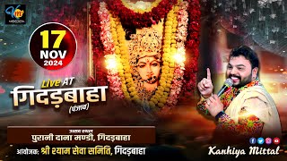 Kanhiya Mittal | Live | आयोजक श्री श्याम सेवा समिति गीदड़बाहा  उत्सव स्थल पुरानी दाना मंडी गीदड़बाहा