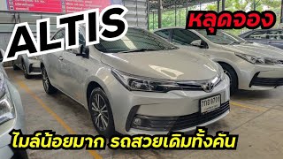 ⭐หลุดจอง Altis 1.6G 2018 รถสวยมาก เดิมแท้โรงงานทั้งคัน ไมล์น้อยมาก รถมือสองเกรดเอ | Nun Wadee