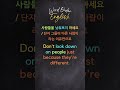 문장샤워 379 3 매일 문장샤워 영어정복 look down on 영어회화 영문법 영어어순 영어공부 어순영어