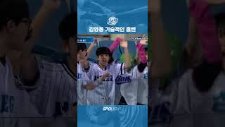 4월 17일 (수) 삼성 김영웅 기술적인 홈런