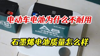 電動車電池為什麽越來越不耐用了？石墨烯電池的質量真的很好嗎？