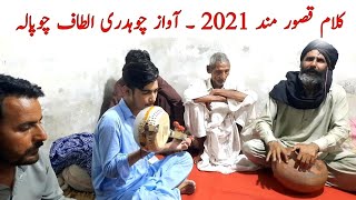 Sufi Kalam Qasoor Mand 2021 | Desi Program Gujrat | Awaz Ch Altaf Chopala