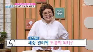 체중 관리 및 암 예방에도 도움을 주는 슈퍼푸드 ‘구기자’ TV CHOSUN 230726 방송 | [굿모닝 정보세상] 869회 | TV조선