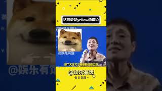 这期更是yellow的没边 #万万没想到 #英语启蒙 #搞笑 #娱乐评论大赏#shorts