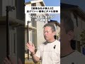 【南海トラフ】地震が起きた時に、逃げ込んでいい建物とダメな建物 南海トラフ 建築会社 地震 地震対策