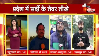 Rajasthan में सर्दी के तीखे तेवर, 25 जिलों में तापमान 10 डिग्री से कम । Weather Update