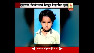 Sangli : 8 Yrs child fallen on rotaveter