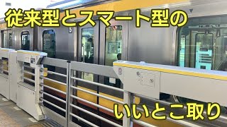 【初採用】南武線分倍河原駅スリットホームドア稼働開始