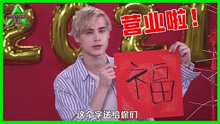 《💎创造营2021》 利路修吉祥话：事事如意，福气顶呱呱！字写得还不错！