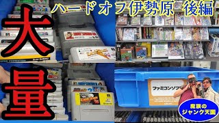 【ファミコン】ジャンクコーナーに大量のカセット\u0026旧ハード発見!!ゲームボーイコーナーも必見!!ハードオフ伊勢原店後編【レトロゲーム】