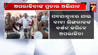 Aparajita Sarangi in Bhubaneswar | ଭୁବନେଶ୍ୱରରେ ବିଜେପିର ସାଂସଦ ପ୍ରାର୍ଥୀ ଅପରାଜିତା ଷଡ଼ଙ୍ଗୀ |PrameyaNews7