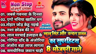 #Non_Stop। Jabse Gawnva Ke Dinwa Dharail। #Khushbusingh। सुपरहिटस गाने। Bhojpuri Live Song 2025।