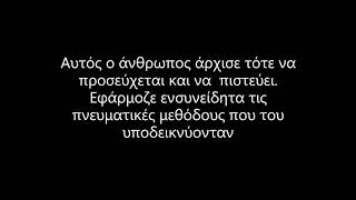 Άλλαξε τον τρόπο της σκέψης σου και πίστεψε ότι θα πετύχεις. Τα πάντα είναι δυνατά με την πίστη.\