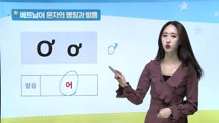 하이Hay 베트남어 첫걸음 예비과 베트남어와 친해지기