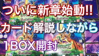 【#バトスピ】カード解説しながら輪廻転生1box開封