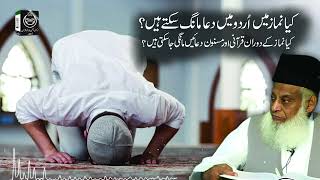 Kya Namaz Main Urdu Mian Dua Mang Saktay Han _ _ Dr. Israr Ahmed R.A _ Quest