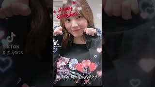 田村真佑誕生日おめでとう🎉 #乃木坂46誕生日