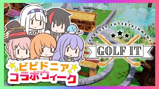 🤍【Golf it】ボールを穴に落とすだけ！#ビビドニアコラボウィーク【白百合リリィ/ViViD所属】