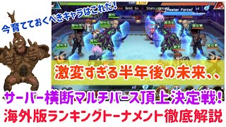 マジファイ阿修羅道 〜グローバル版サーバー横断決勝トーナメント徹底解説！〜 ONEPUNCHMAN THE STRONGEST KABUTO ROAD ”Multiverse Madness!!”