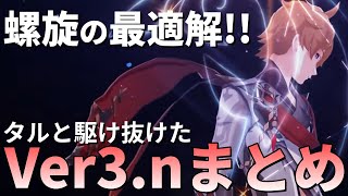 【原神】Mr.深境螺旋！使用率Topを維持し続けた「国際タルタリヤ」と振り返るVer3.ｎ螺旋12層（タルタリヤまとめ）｜C0 Childe, Childe International