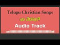 నా వేదనలో naa vedanalo christian audio track tcat songs