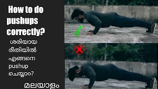 How to do proper Push Up| ശരിയായി പുഷ് അപ്പ് ചെയ്യാം |Tips Malayalam Video