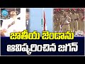 AP CM YS Jagan Flag Hoists National Flag | Independence Day Celebration || iDream News