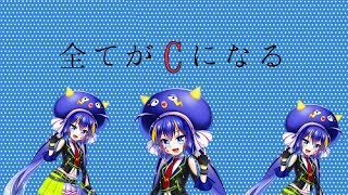 【音街ウナ】全てがCになる　Original music