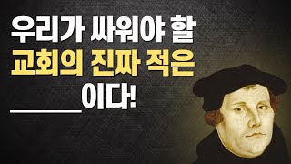 루터교회 목사님에게 듣는 종교개혁의 숨겨진 메시지!! | 최주훈, \