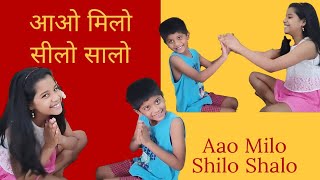 Aao Milo Shilo Shalo | Kaacha Dhaaga Race Laga Lo | Clapping Rhymes | Childhood Game | Indoor Game