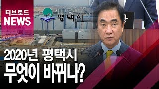 [기남]정장선 평택시장, \