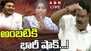 Live: అంబటి కి భారీ షాక్...! || Big Shock To Ambati Rambabu..! || ABN Telugu
