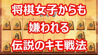 🔥将棋ウォーズ 将棋女子からも嫌われる伝説のキモ戦法