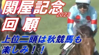 関屋記念2023　回顧　アヴェラーレ、ディヴィーナは秋競馬も楽しみ！！　元馬術選手のコラム by アラシ