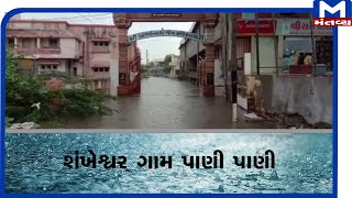 Patan શંખેશ્વર ગામ પાણી પાણી | Rain | Monsoon |